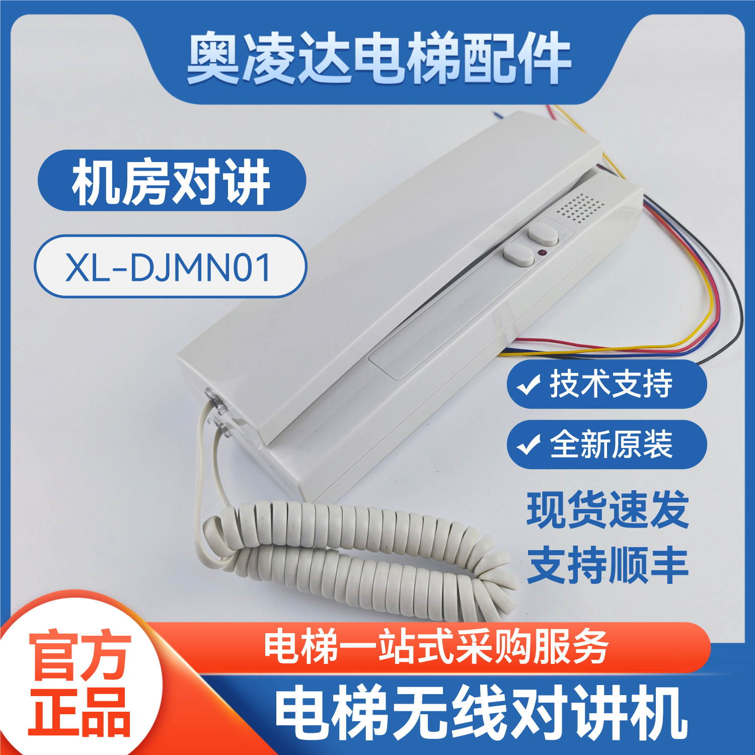 电梯五方通话对讲主机鑫菱XL-MNB401四线制五方通话主机 现货全新