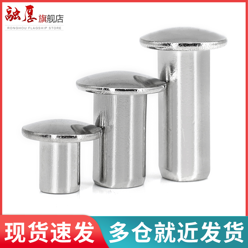 圆头实心铆钉不锈钢帽敲