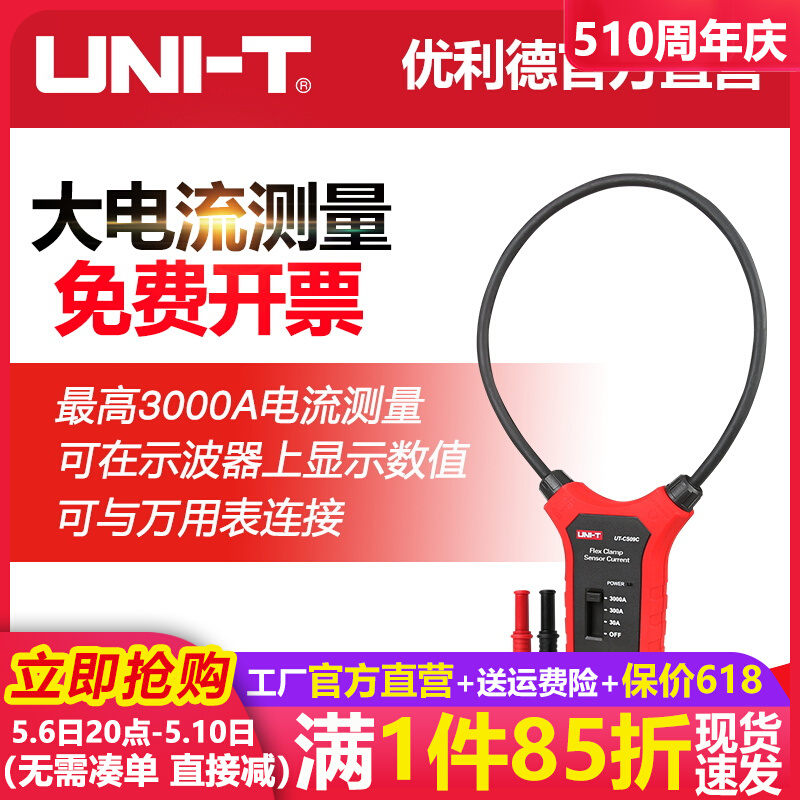 优利德大电流柔性传感器