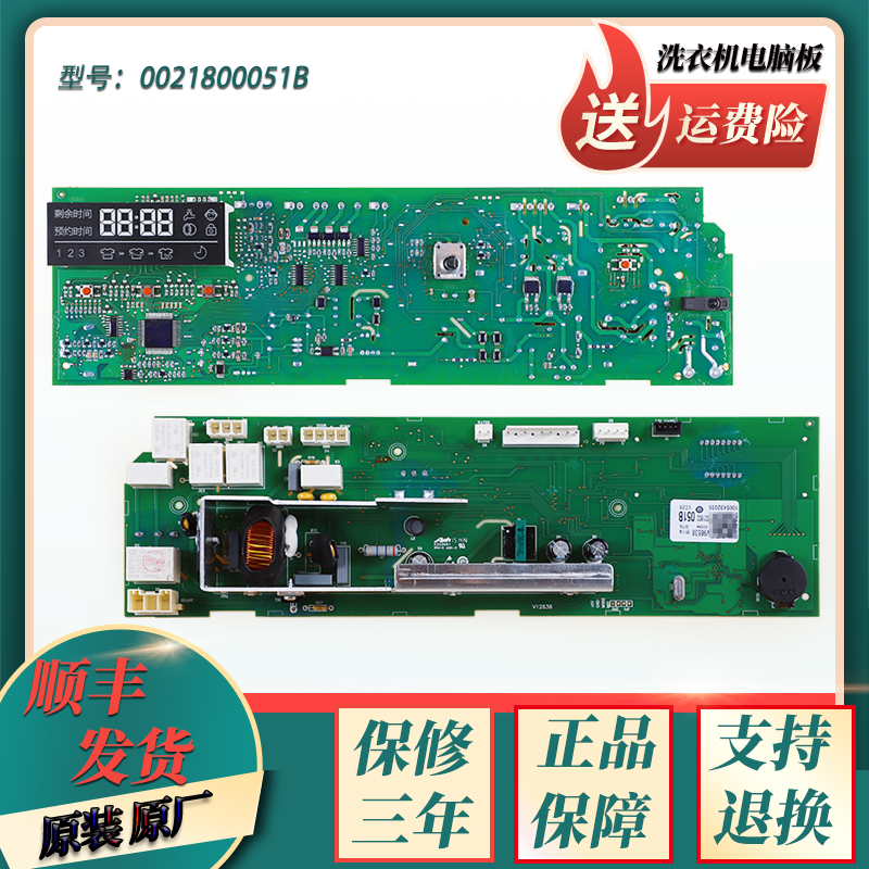 海尔滚筒洗衣机电脑板控