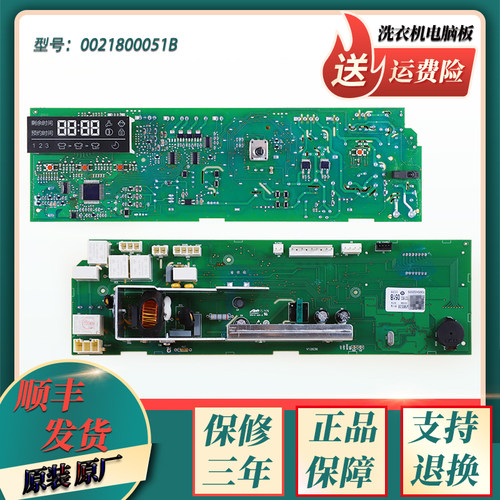 海尔滚筒洗衣机电脑板控