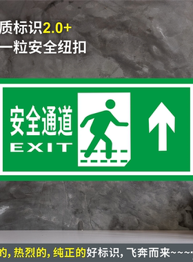 安全通道右上 防水带胶贴纸硬质PVC牌检查验厂消防安全标识 XF523