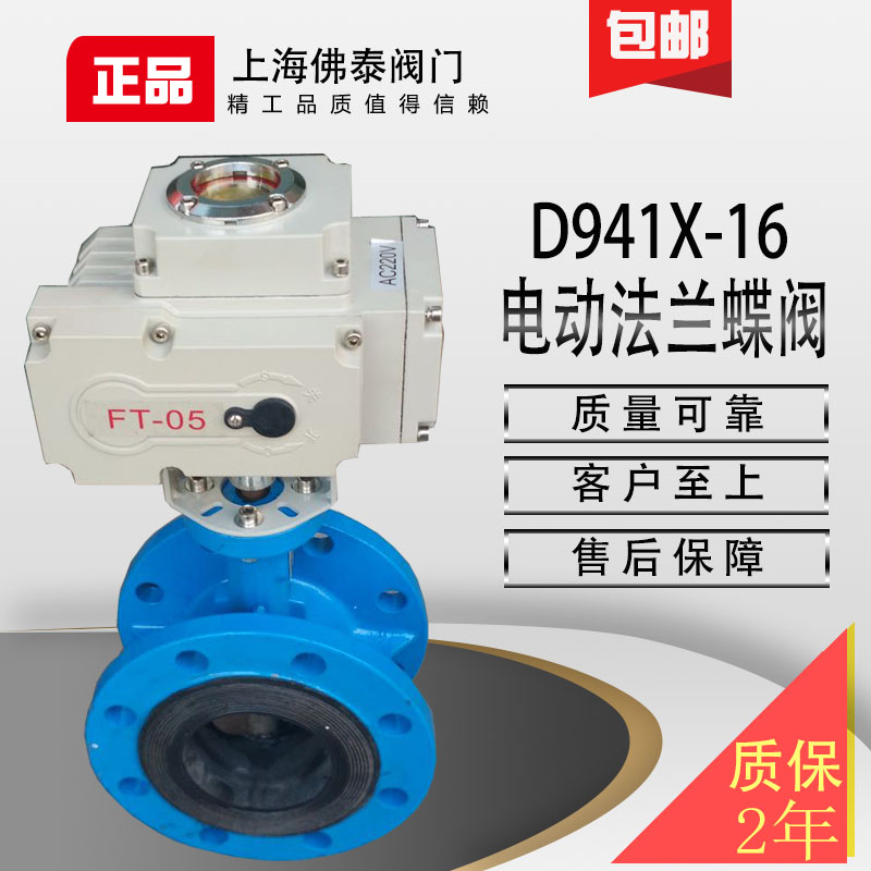 软密封电动法兰蝶阀D941X-16污水空气切断开关调节阀DN100慢开阀