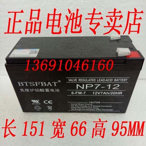 代替NETION力迅蓄电池 NP7-12 12V7AH UPS电源内置电池 电梯电源