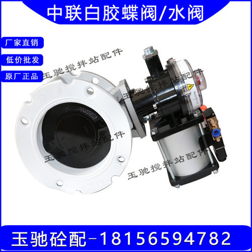 现货中联搅拌站水称蝴蝶阀 双法兰蝶阀V2FS150气动水阀 蝶阀DN150