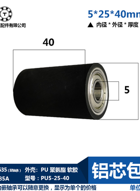 RORUAP25-40外径25*40聚氨酯胶轮PU胶轮内径6 8 10轴承包胶含铝芯