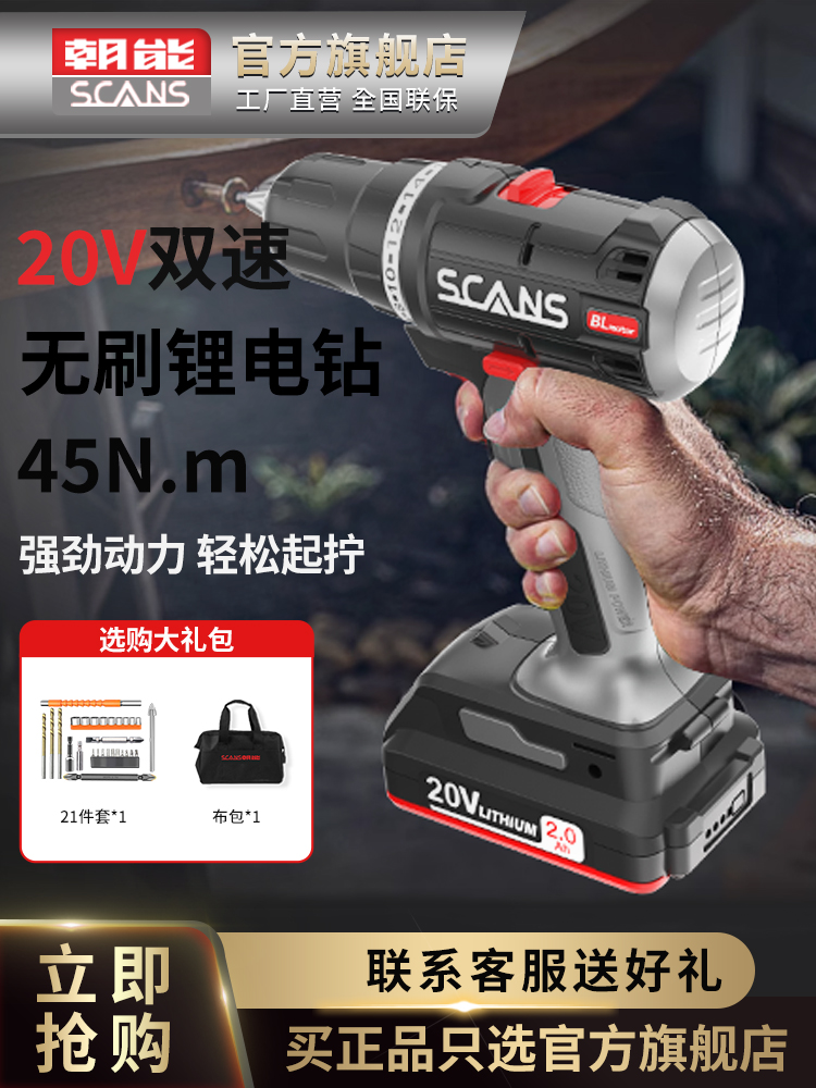 SCANS朝能充电式手电钻20v无刷锂电工业级电钻大功率电动工具s182