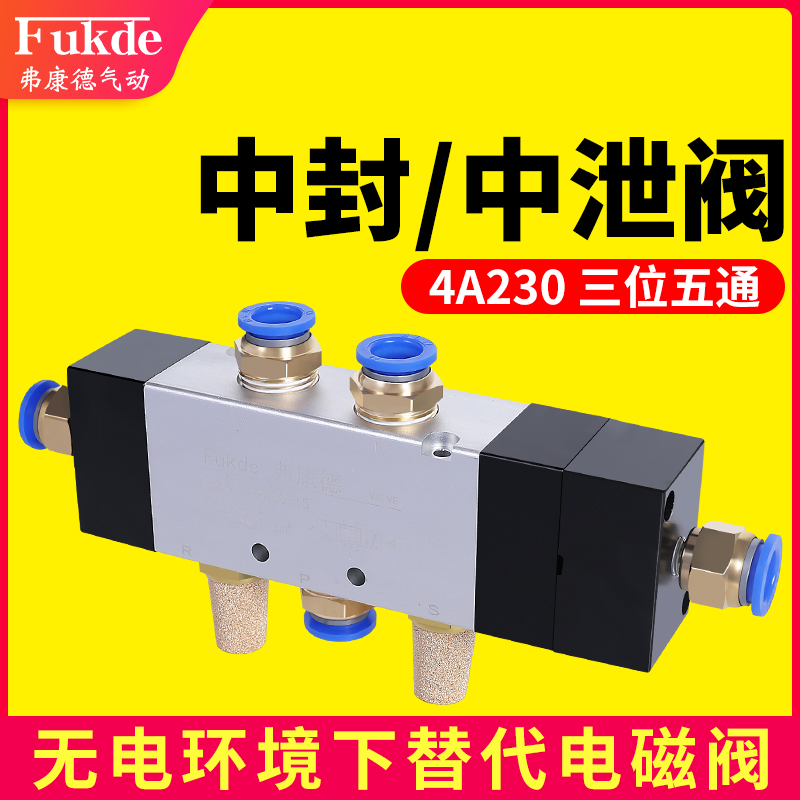 三位五通气动4A230C-08双头中封中泄双控4V330C一10气缸控制气阀