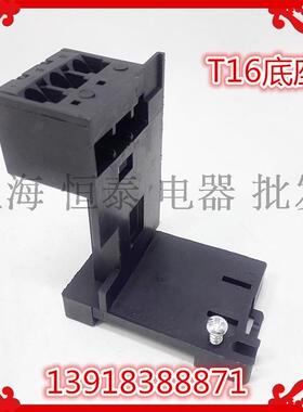 上海人民热过载继电器 T16DM JR29-16 底座背包 安装支架插座