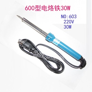 电烙铁600型 家用维修焊接烙铁耐高温220V 30W 603焊接耐温电络铁