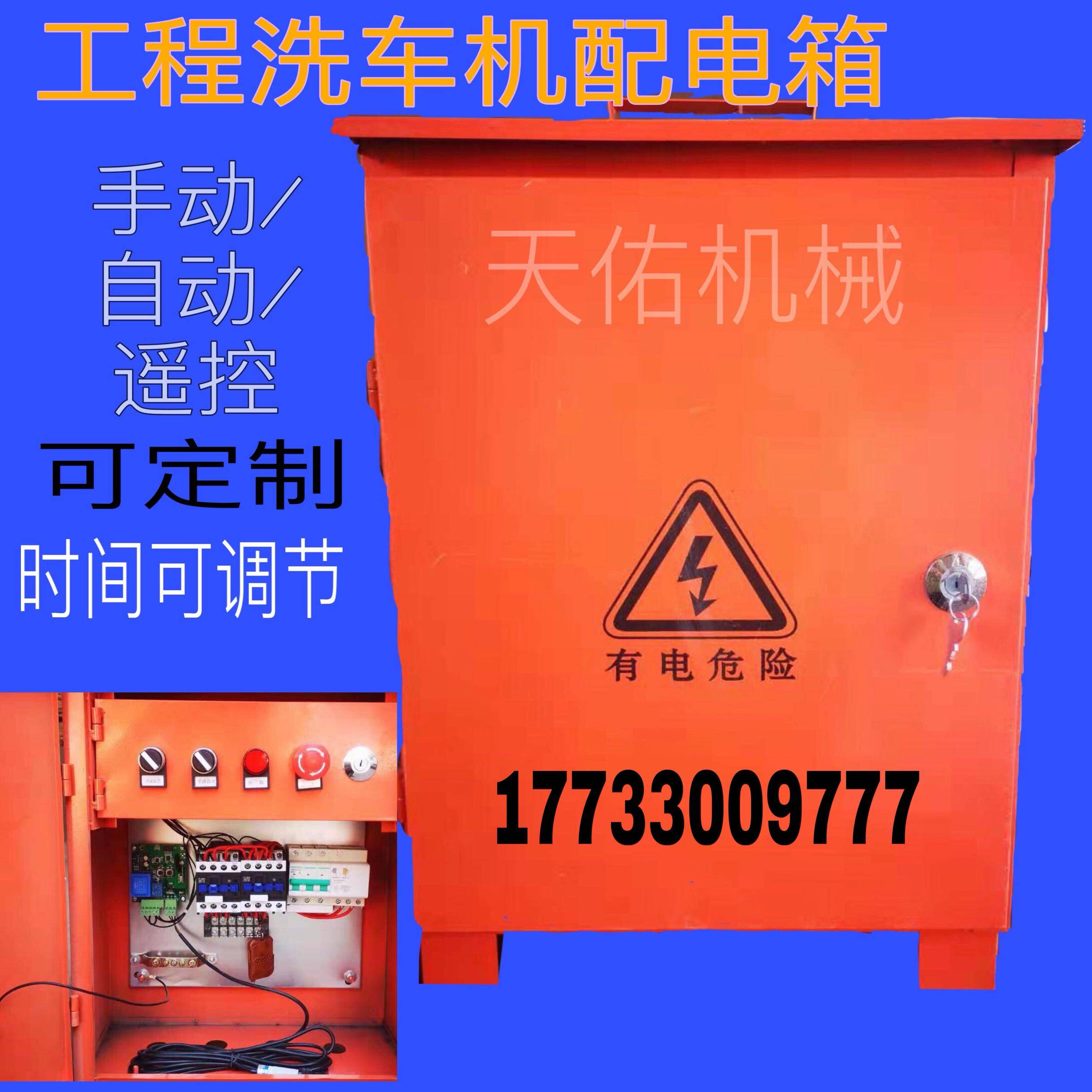 工地洗轮机洗车台控制箱冲洗平台遥控电箱感应开关配电柜自动喷水,鲜花速递/花卉仿真/绿植园艺,洒水/浇水壶,淘宝优惠券,粉丝福利购,淘宝优惠卷