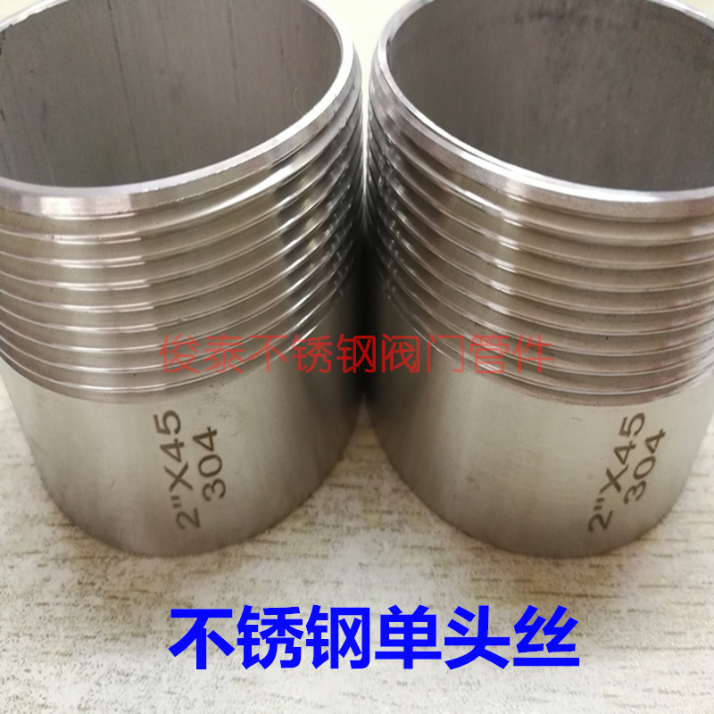 304单头外丝/不锈钢单丝头单丝头 焊接外丝/抛光外丝15 20 4分6分