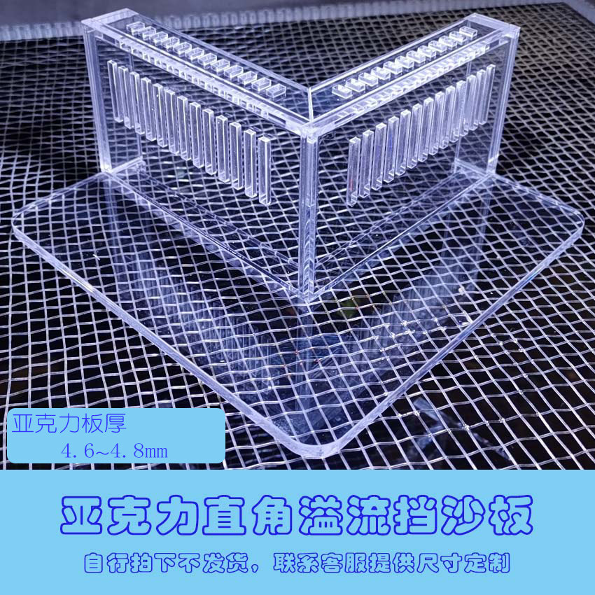 玻璃鱼缸铺沙造景黑白色亚克力包邮挡沙板直角溢流防漏沙挡板原创