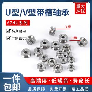带槽微型轴承U槽V槽624V 604UZZ过线滑轮滚轮拉线机 624U 623VU