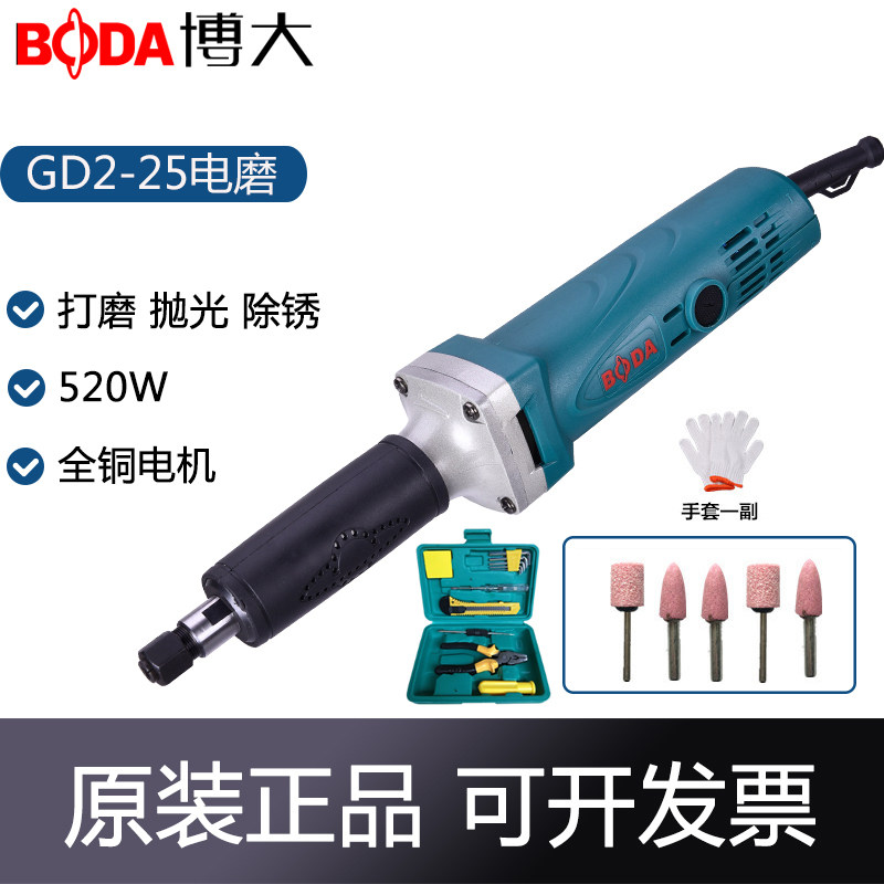 博大GD2-25电磨抛光打磨机木雕根雕模具玉石雕刻机电动工具原装