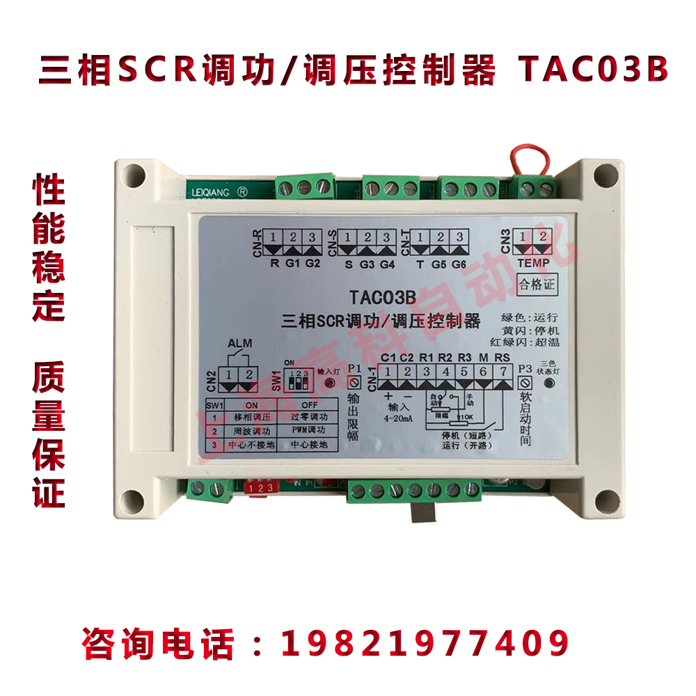 三相SCR调功/调压控制器 TAC03B