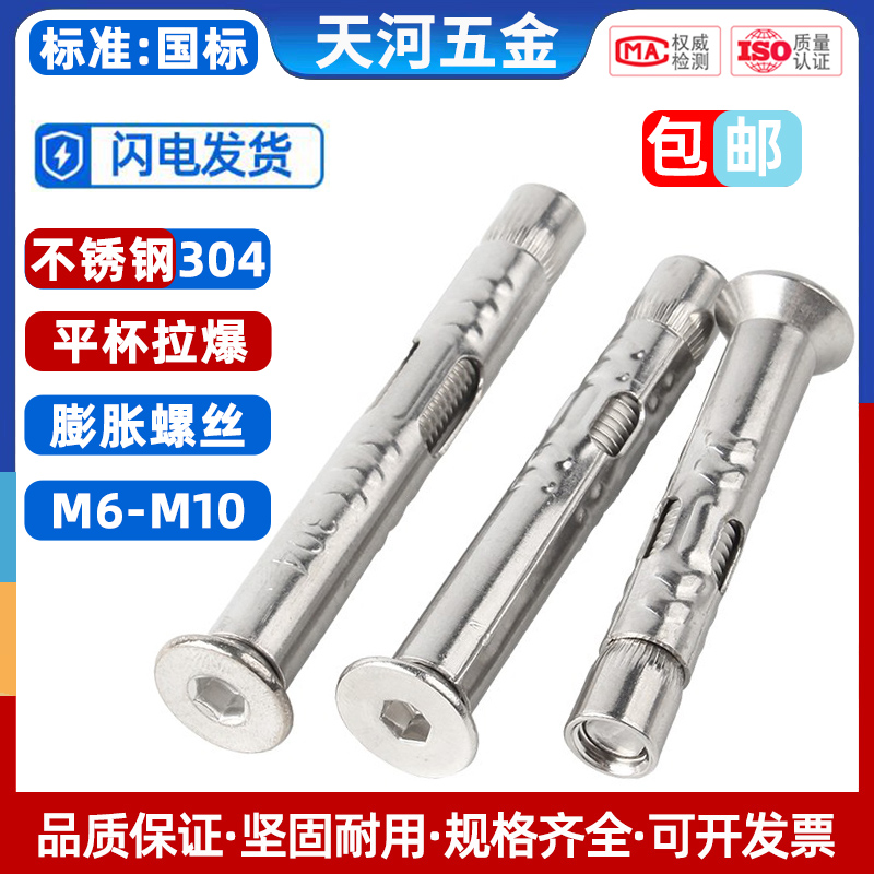 不锈钢内置式膨胀螺丝沉