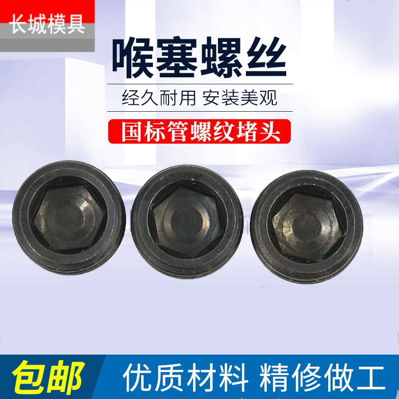内六角堵头油塞管帽丝寸