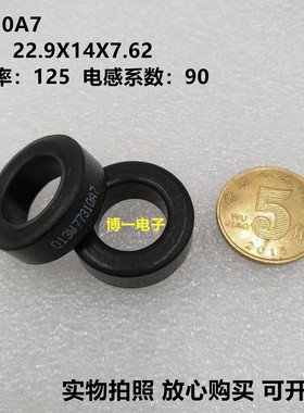 铁硅铝磁环77310A7CS229125外径23mm功率谐振 090125A
