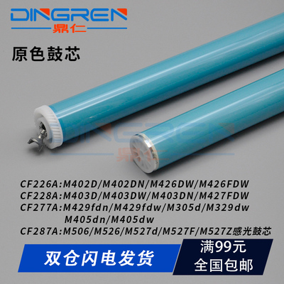 适用 惠普 CF228A硒鼓鼓芯 HP M506 M403D 403 M427DW M526 M527