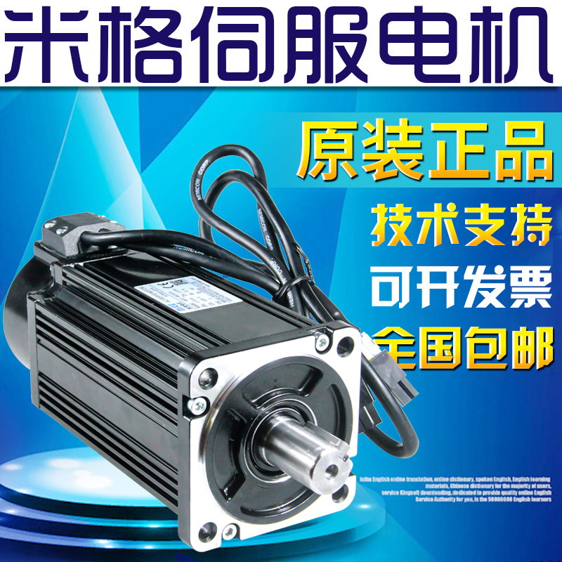 米格伺服电机80ST-M02430 4025 3520 1330 90ST-M02430包邮