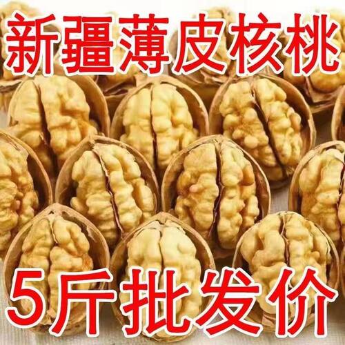新疆特产纸皮核桃货仁官