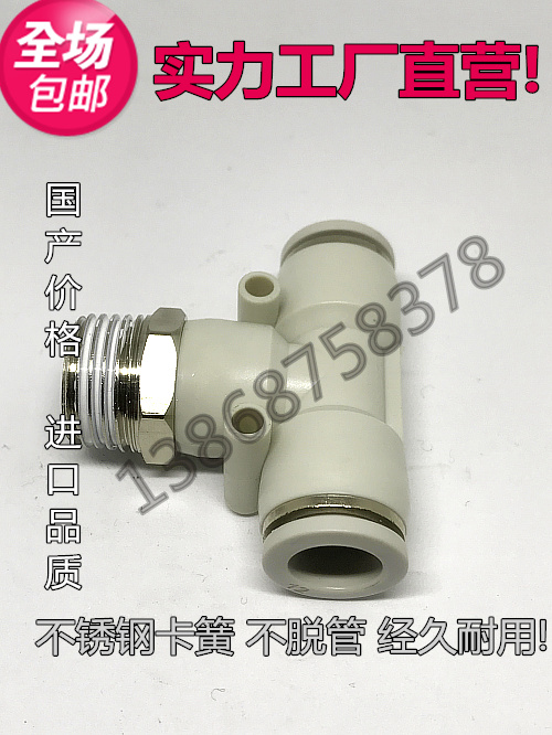 气动白色快速接头三通螺