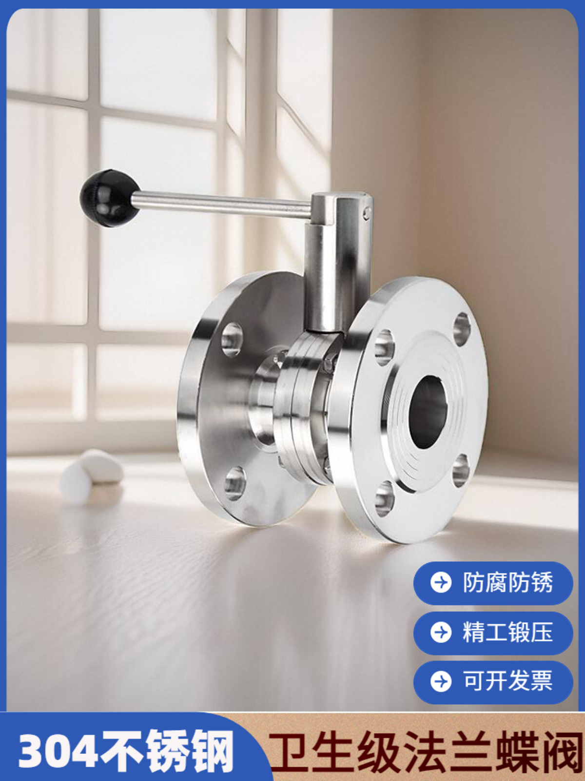 不锈钢卫生级法兰蝶阀手
