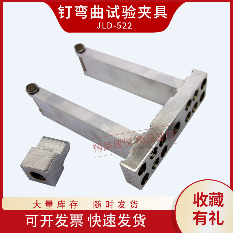 钉弯曲试验夹具木结构连