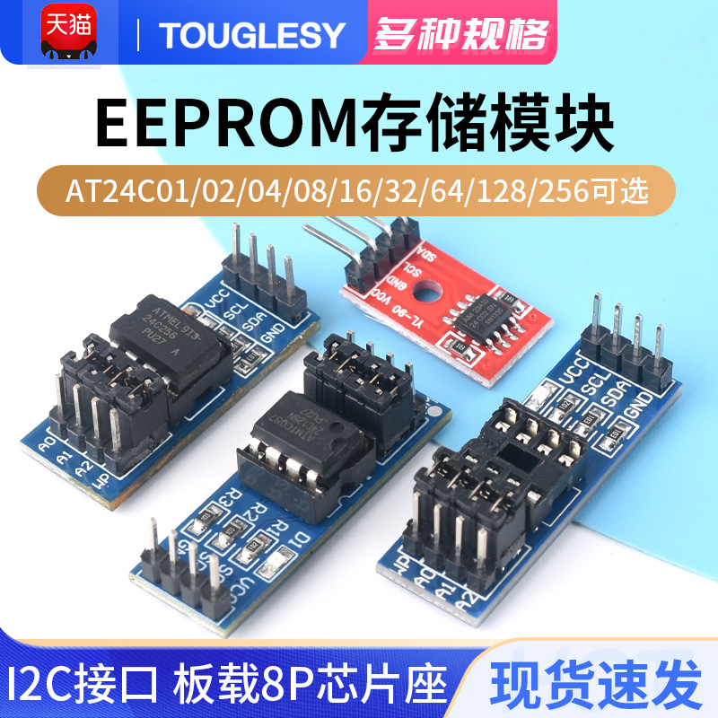 EEPROM存储模块AT24C01/02/04/08/16/32/64/128/256可选I2C接口