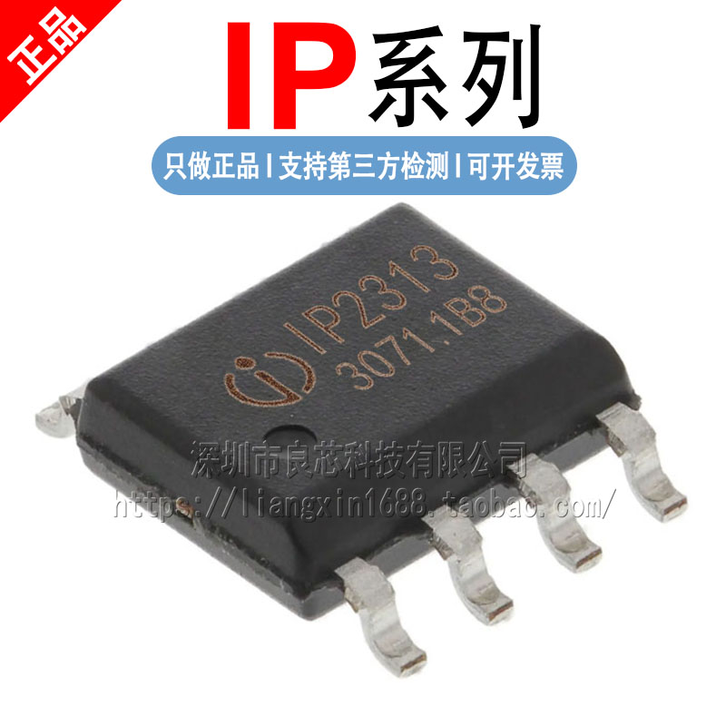 IP2163 IP2183_D IP2312-4V35 IP2312U_VSET IP2313 IP2320 芯片