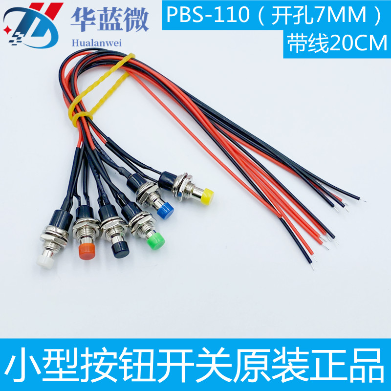 小型圆形按钮PBS-110 自复位点动电源按通按键开关2铜脚安装孔7MM
