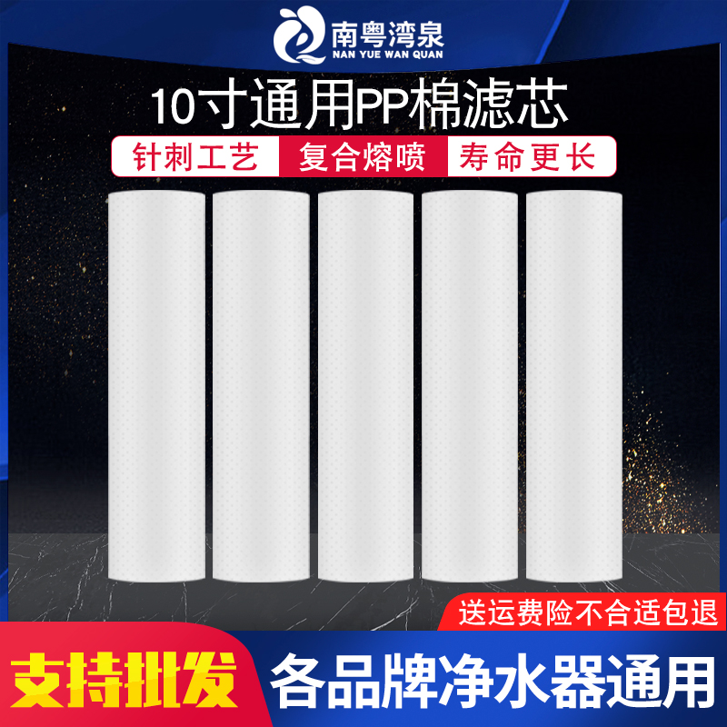 净水器10寸pp棉滤芯通用净水机ppf滤芯 十英寸前置过滤器芯过滤棉
