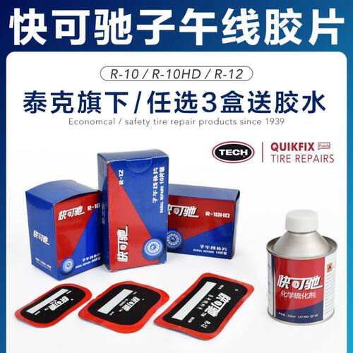快可驰子午线补片汽车轮