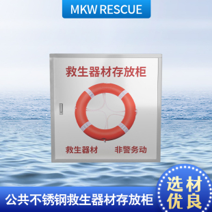 定制加厚公共不锈钢救生装备储物箱消防用品存放箱耐腐蚀耐日晒