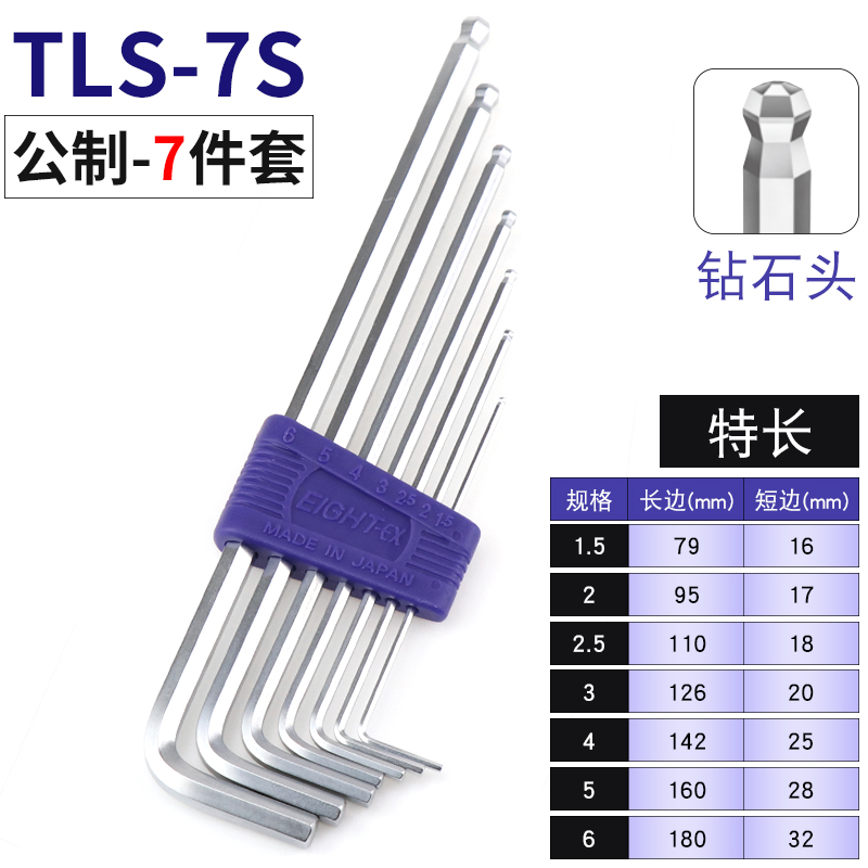 日本EIGHT百利套装内六角扳手TLS-9 8 7 6特长球头六角匙扳手