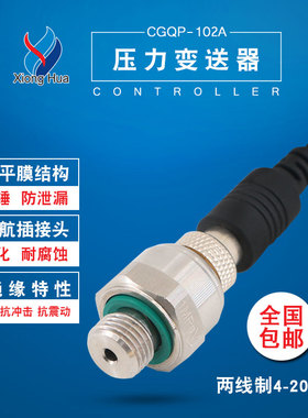 雄华CGQ-P-162A压力变送器4-20mA变频恒压供水传感器1.6 2.5 MPa