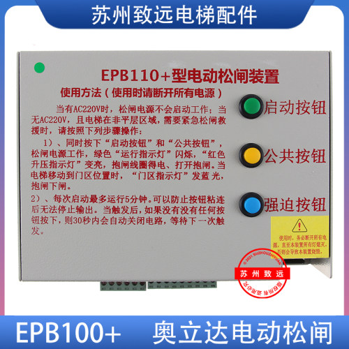 适用于奥立达电梯专动松