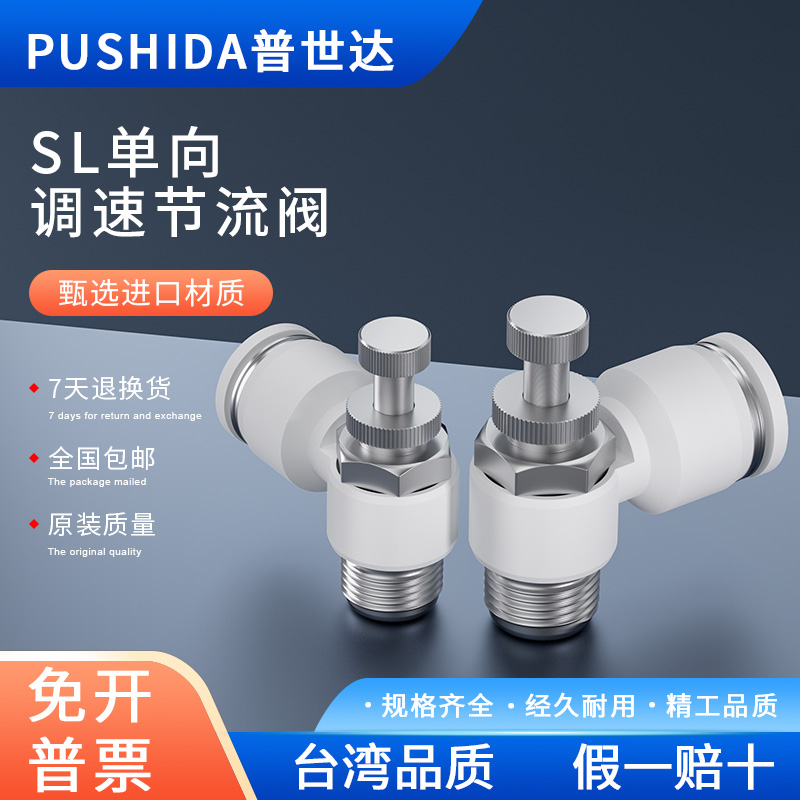 SL接头节流阀调速阀快插管接头SL4-M5可调SL8-02气动调节SL6-01