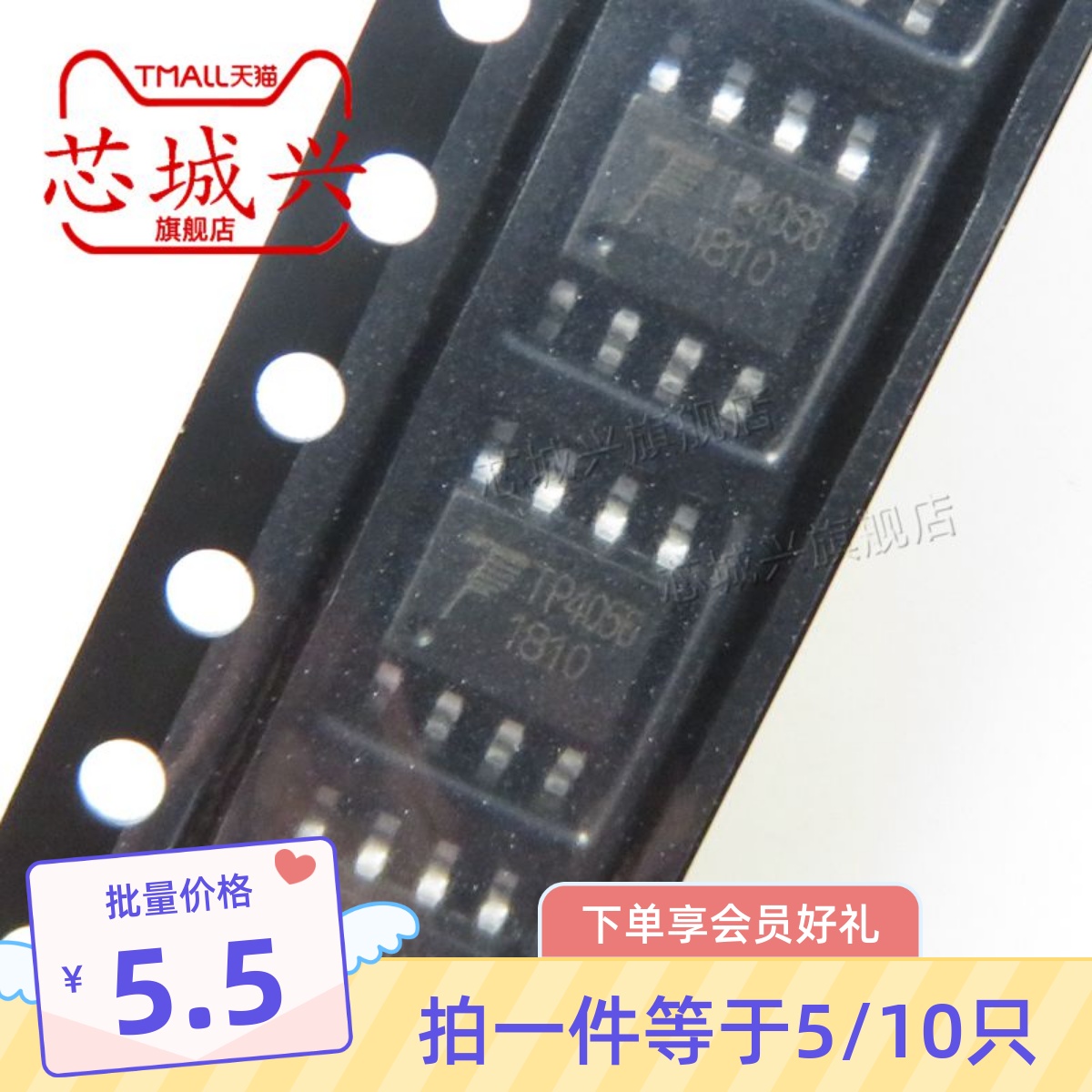 原装正品贴片线性锂离子