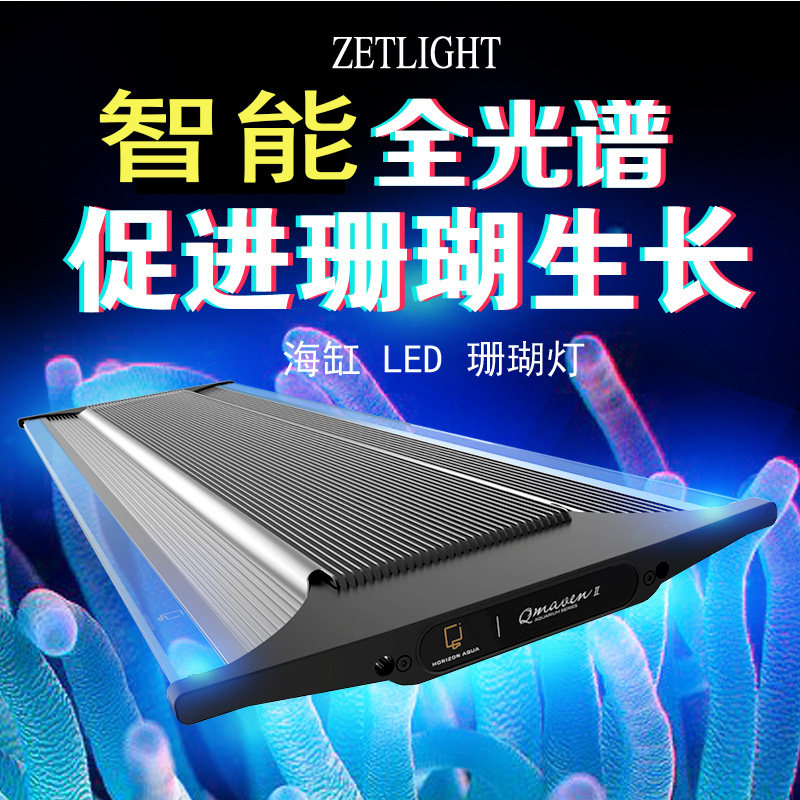 积光海水灯ZT6500C珊瑚灯6600海缸led灯LPS鱼缸sps日出日落Q6新款