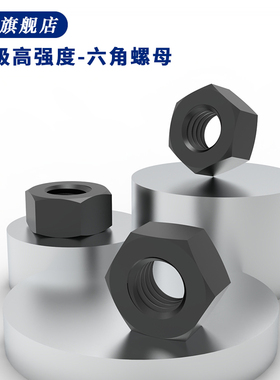 4.8级高强度六角螺母螺丝帽发黑 国标螺帽黑色M2M2.3M2.5M2.6~M10