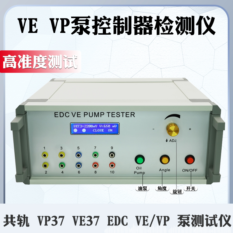 共轨 VP37 VE37 EDC VE/VP 泵测试诊断工具测试仪检测电控旋转泵