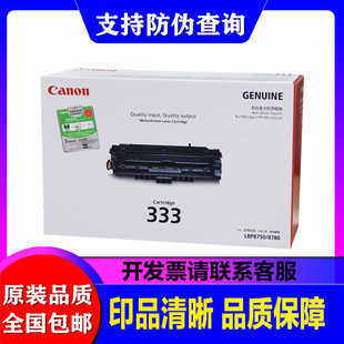 佳能 LBP8750n CRG LBP8780X LBP8100n硒鼓 333硒鼓 原装