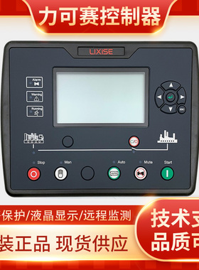 LXC6110N自启动模块力可赛柴油发电机组6120N控制器面板显示屏