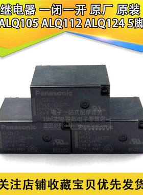 原ALQ105 ALQ112 ALQ124 5脚 ALQ305 ALQ312 ALQ324 4脚一闭一开
