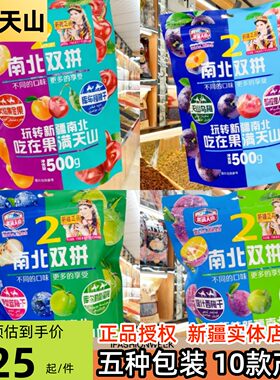 果满天山果脯伊利蓝莓干新疆西梅干天山乌梅酸甜可口南北双拼果脯