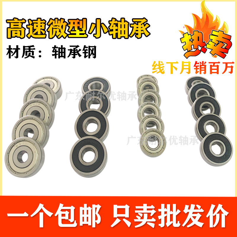 宁波慈溪微型高速小型深沟球轴承605 606 607 608 609 2RZ/2RS/ZZ