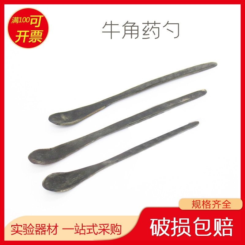 约20-22cm长 牛角勺 牛角药勺 牛角匙 牛角药匙 天然牛角勺 分装