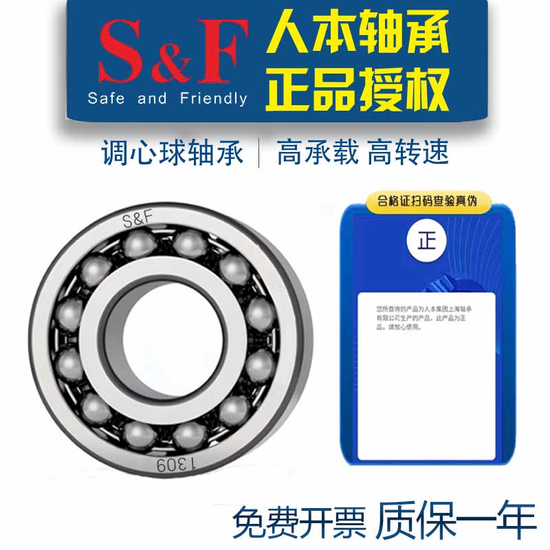 人本调心球轴承1208 1209 1210  1212 1213 1214 1215 1216 1217